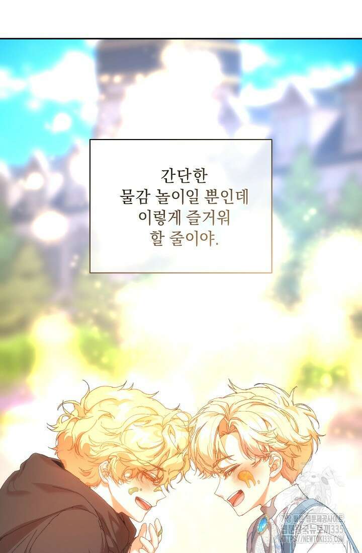 흑막 남주의 시한부 유모입니다 36화 65