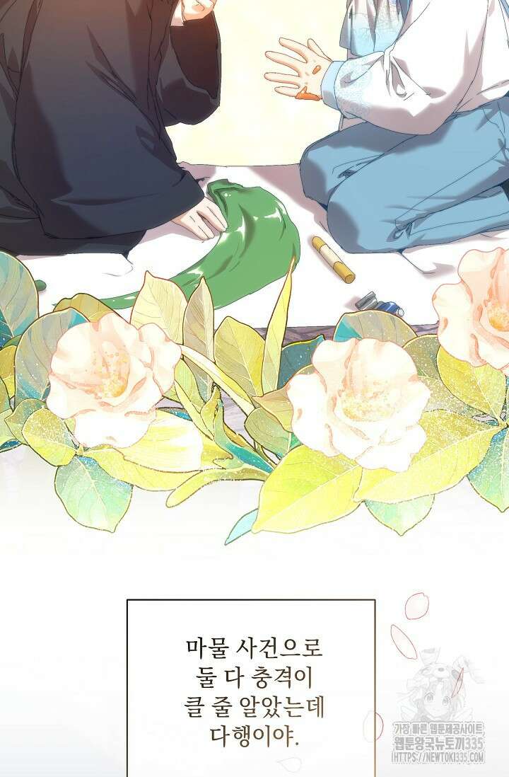 흑막 남주의 시한부 유모입니다 36화 66