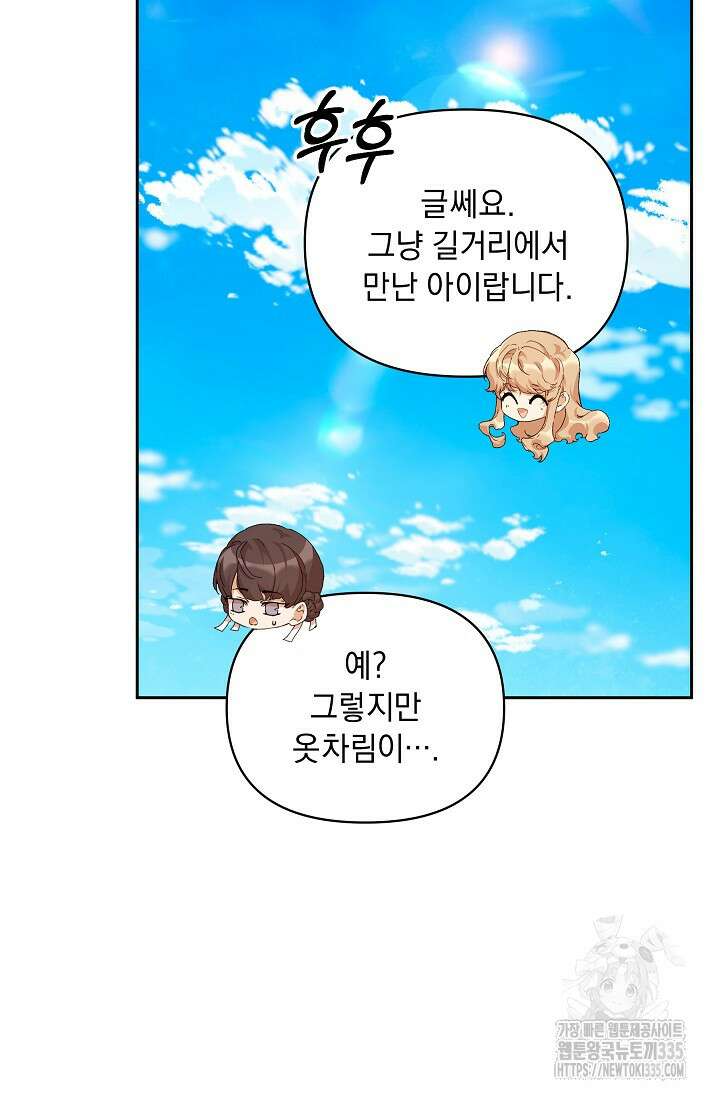 흑막 남주의 시한부 유모입니다 36화 69
