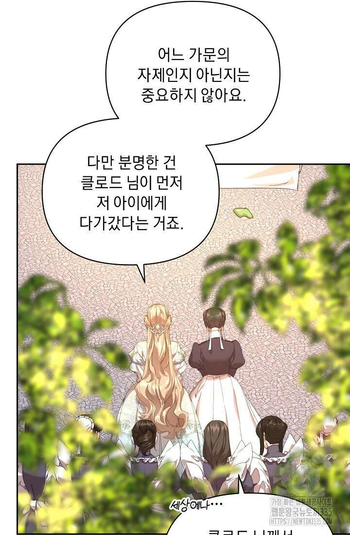 흑막 남주의 시한부 유모입니다 36화 70
