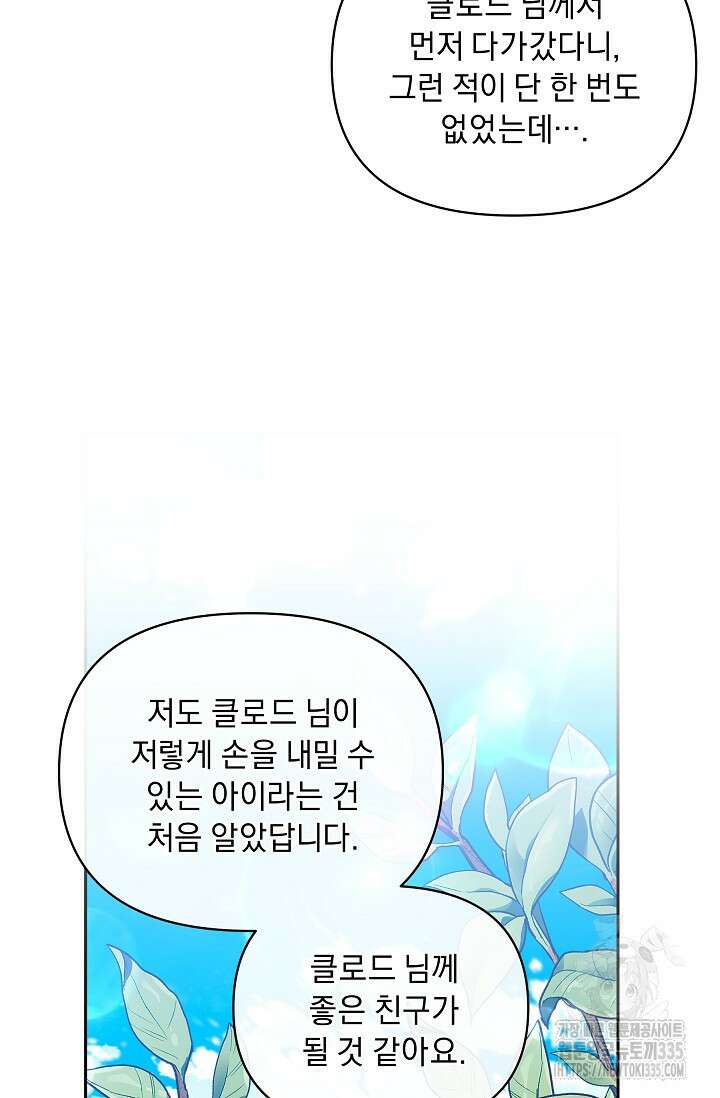 흑막 남주의 시한부 유모입니다 36화 71