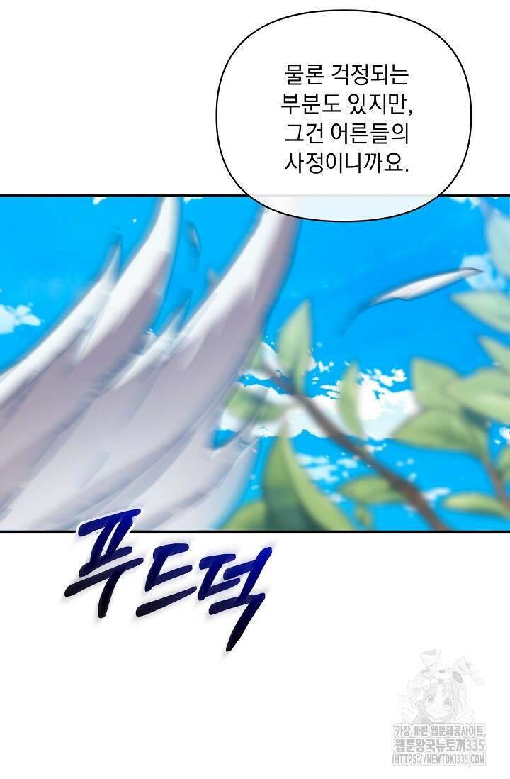 흑막 남주의 시한부 유모입니다 36화 73