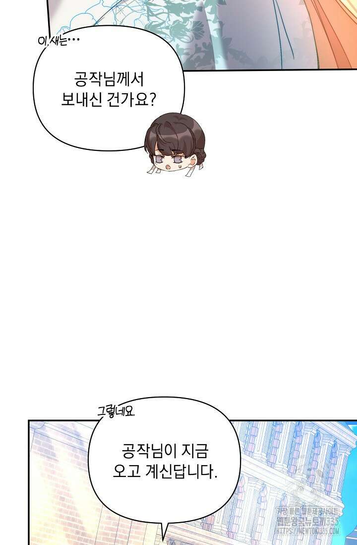 흑막 남주의 시한부 유모입니다 36화 79