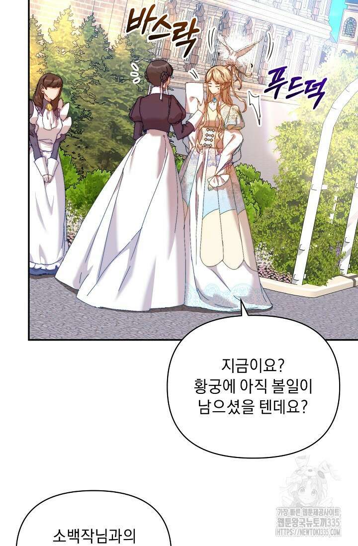 흑막 남주의 시한부 유모입니다 36화 80