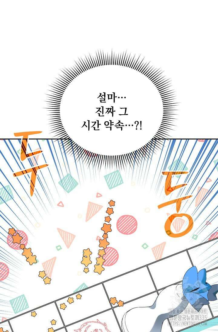 흑막 남주의 시한부 유모입니다 36화 82