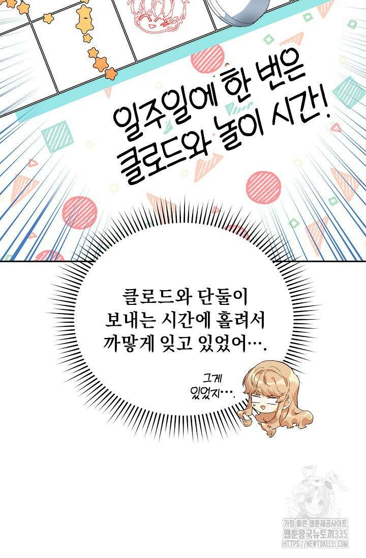 흑막 남주의 시한부 유모입니다 36화 83