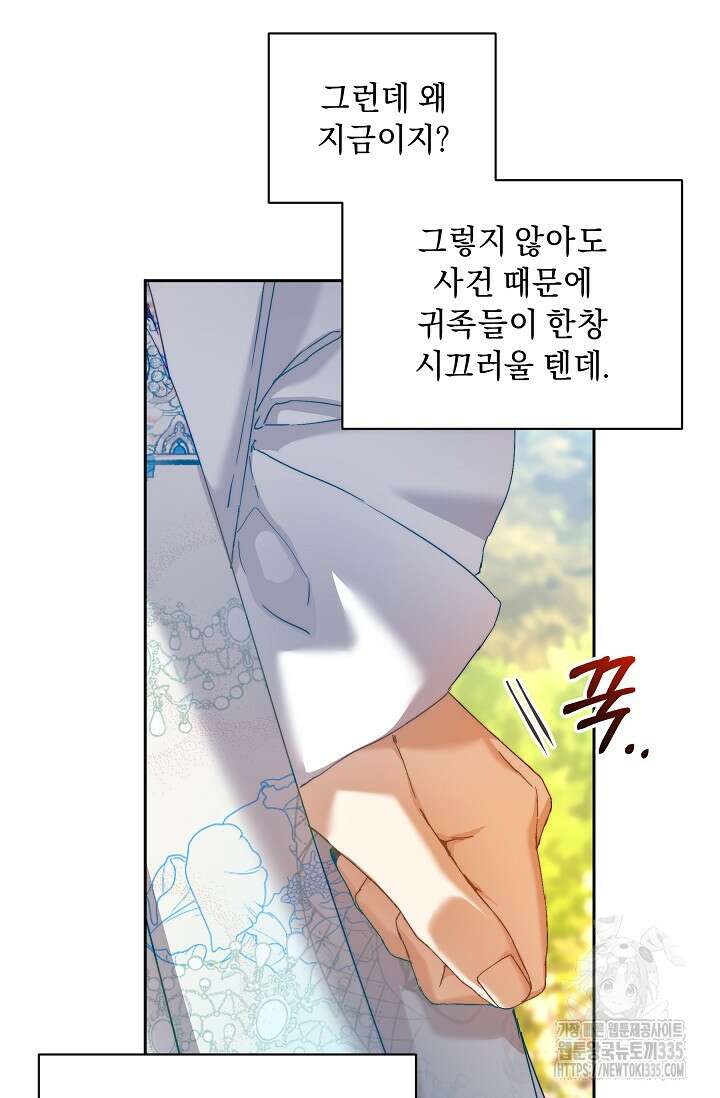 흑막 남주의 시한부 유모입니다 36화 84