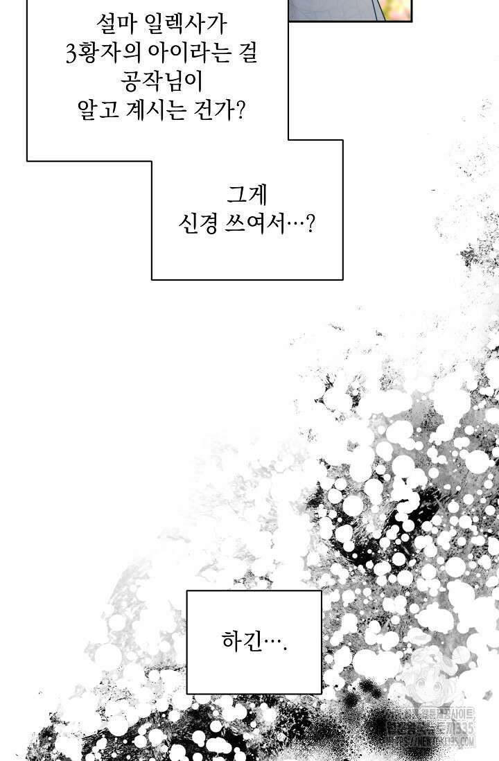 흑막 남주의 시한부 유모입니다 36화 85