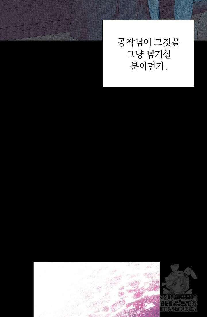 흑막 남주의 시한부 유모입니다 36화 87