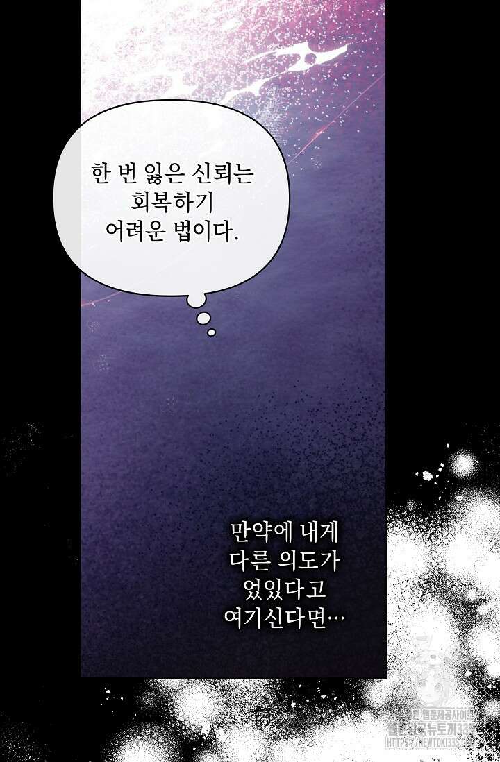 흑막 남주의 시한부 유모입니다 36화 88