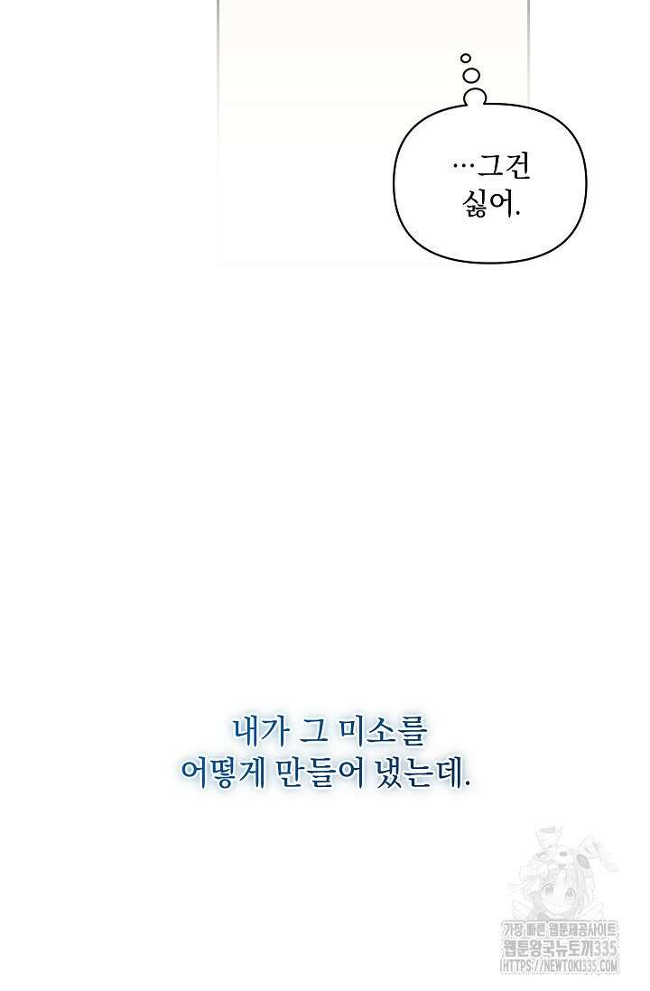 흑막 남주의 시한부 유모입니다 36화 92