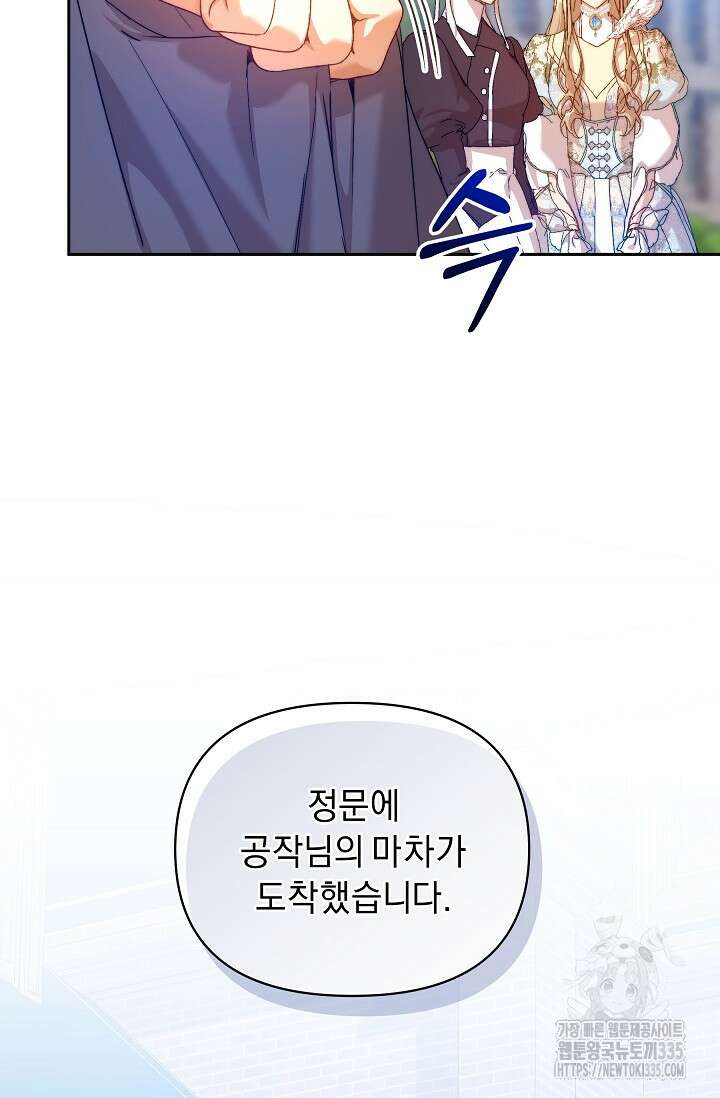 흑막 남주의 시한부 유모입니다 36화 96