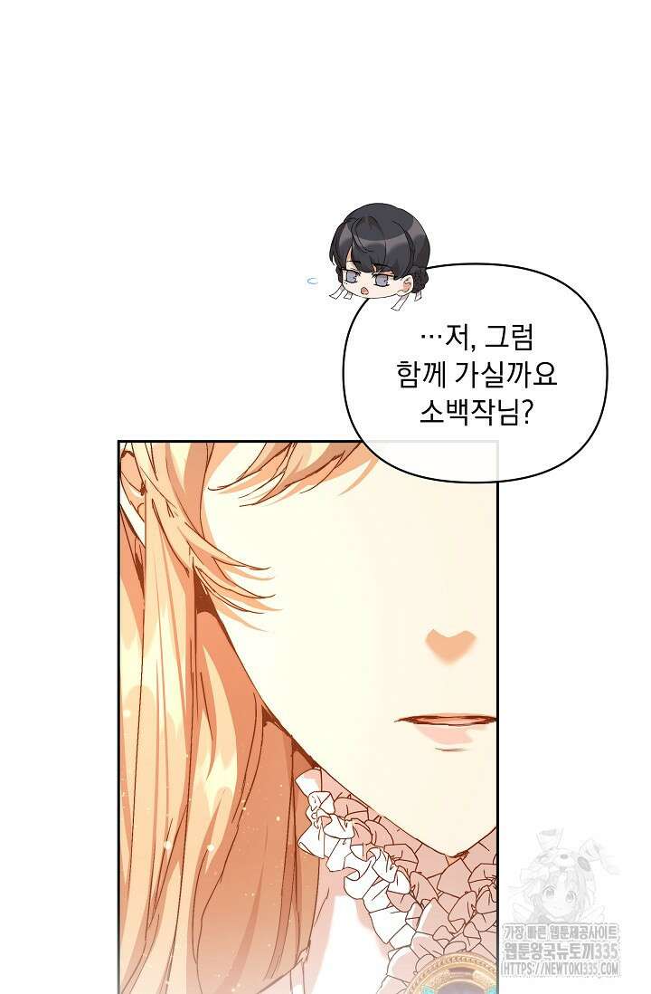 흑막 남주의 시한부 유모입니다 36화 98