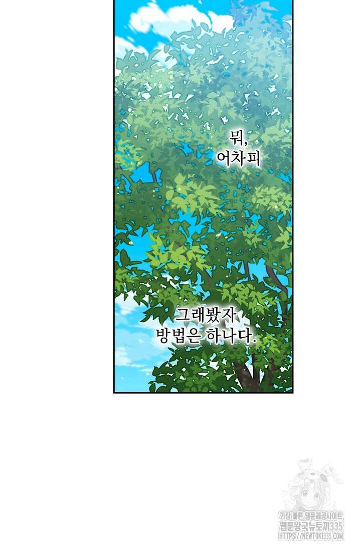 흑막 남주의 시한부 유모입니다 36화 102