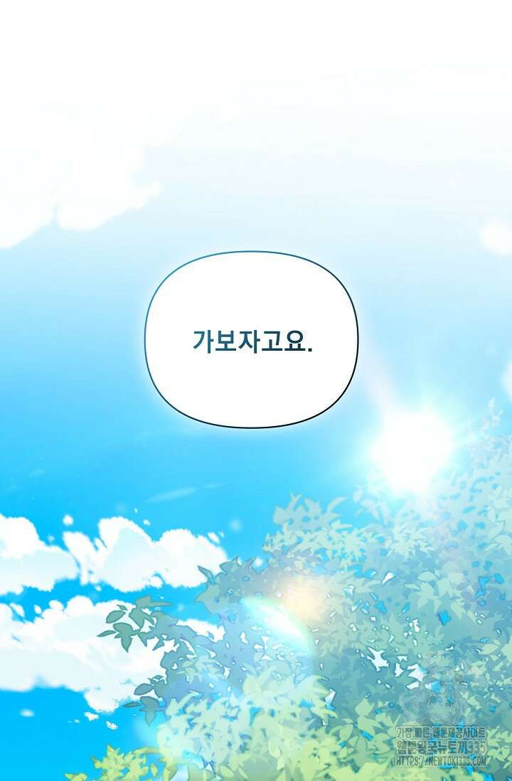 흑막 남주의 시한부 유모입니다 36화 103