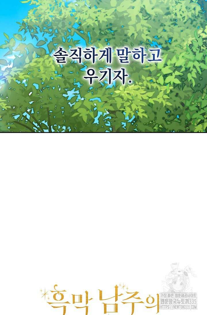 흑막 남주의 시한부 유모입니다 36화 104