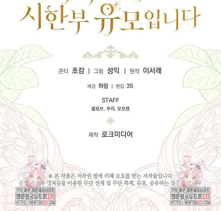 흑막 남주의 시한부 유모입니다 36화 105