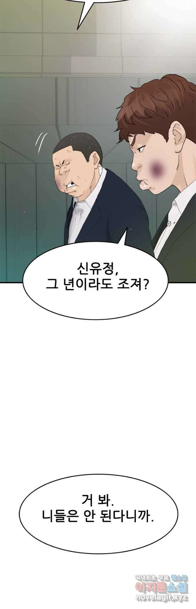 뒤끝작렬 시즌2 23화 5
