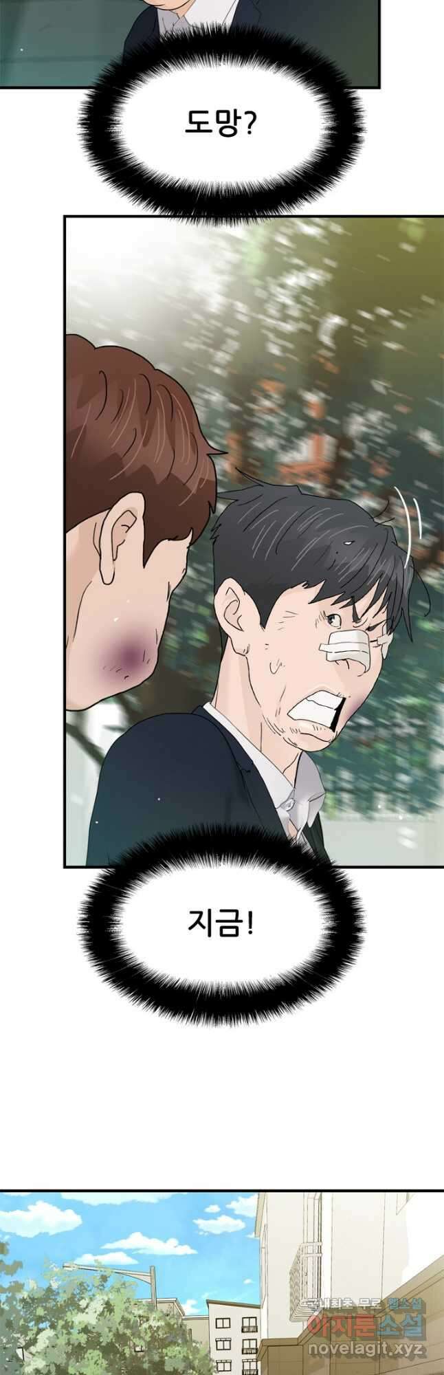 뒤끝작렬 시즌2 23화 8