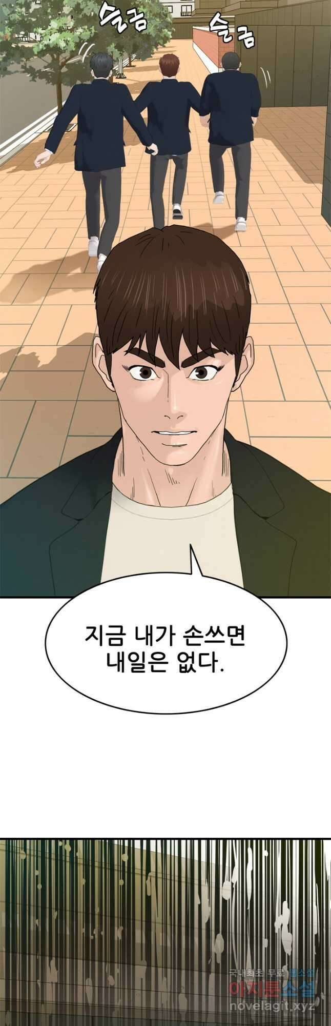 뒤끝작렬 시즌2 23화 9