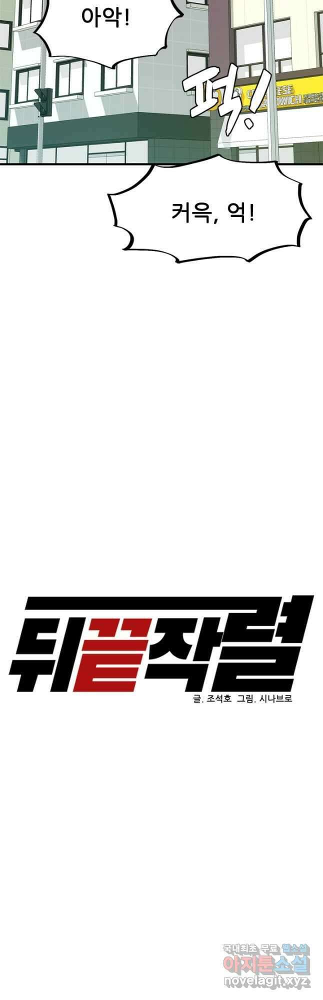 뒤끝작렬 시즌2 23화 11