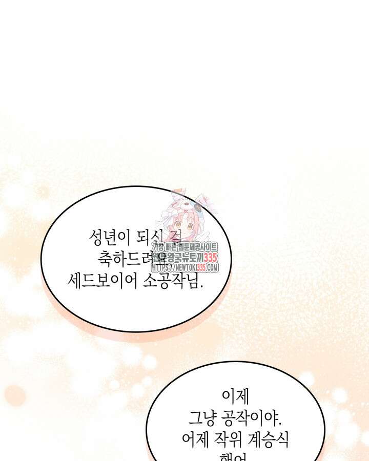 악역 황녀님은 과자집에서 살고 싶어 111화 1
