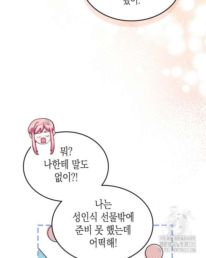 악역 황녀님은 과자집에서 살고 싶어 111화 2