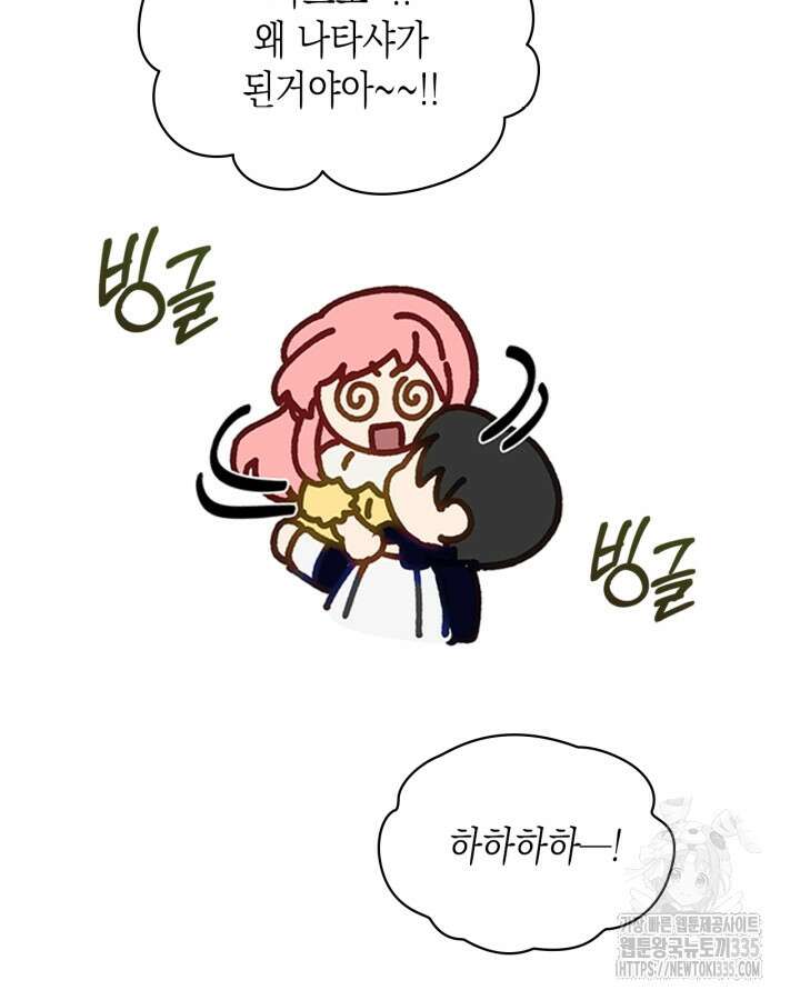 악역 황녀님은 과자집에서 살고 싶어 111화 6