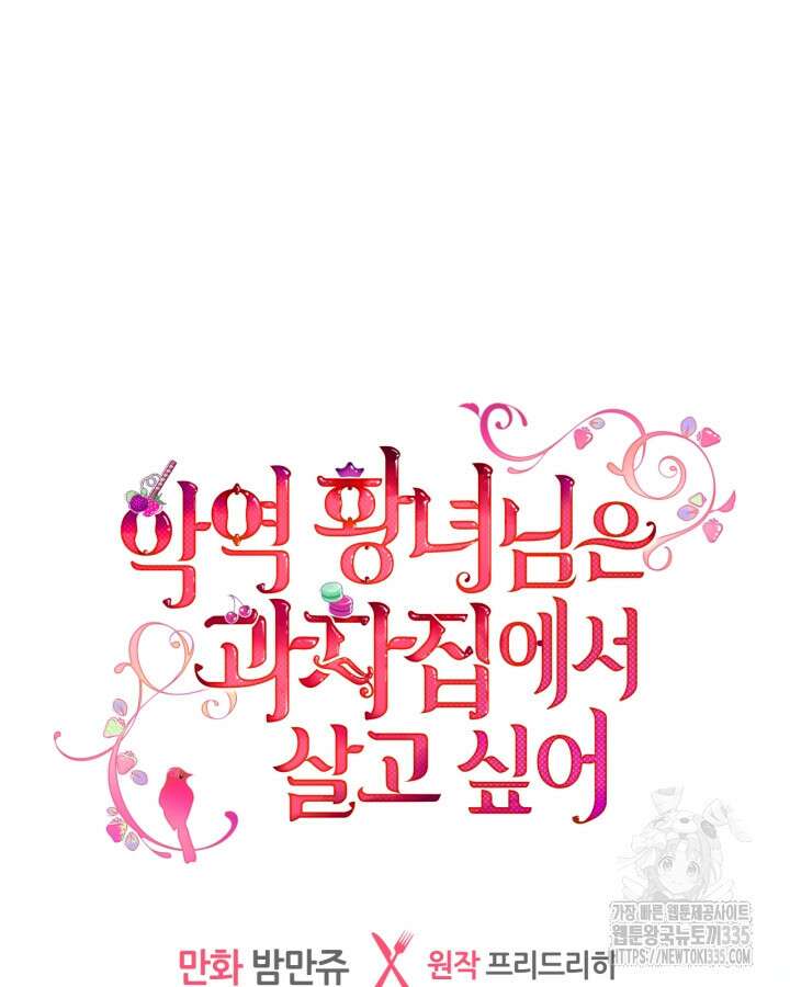 악역 황녀님은 과자집에서 살고 싶어 111화 7