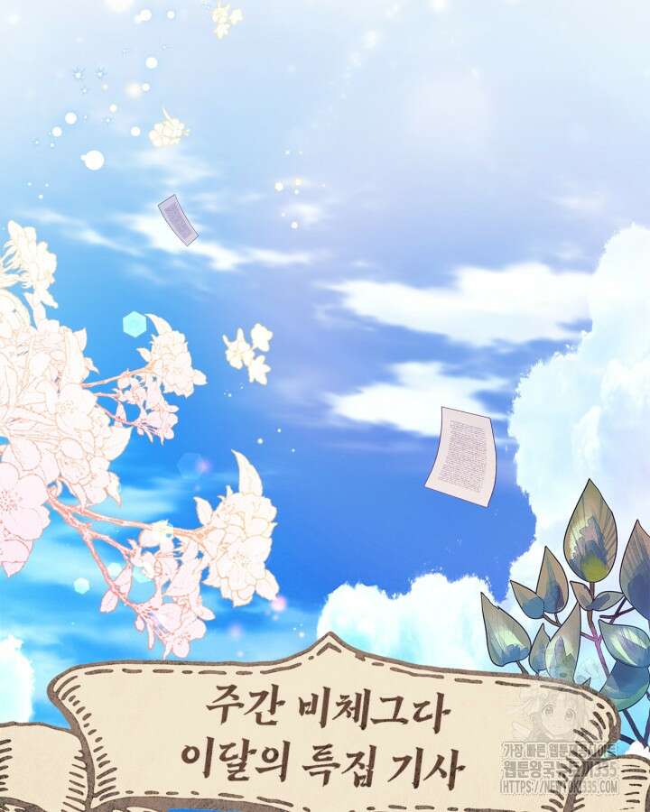 악역 황녀님은 과자집에서 살고 싶어 111화 9