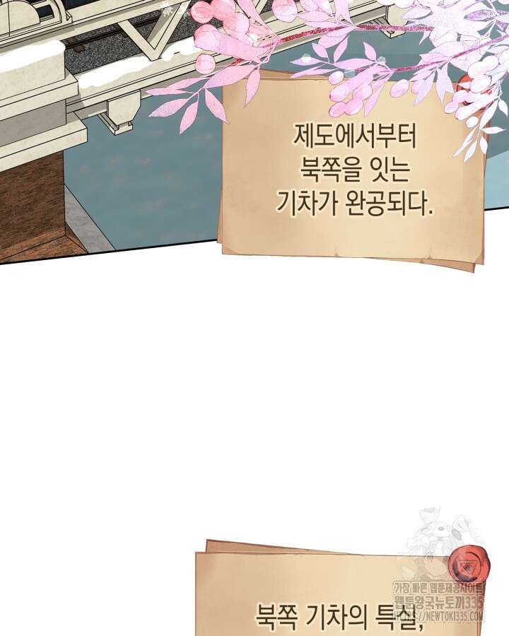 악역 황녀님은 과자집에서 살고 싶어 111화 14