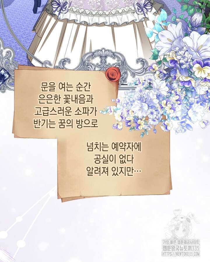 악역 황녀님은 과자집에서 살고 싶어 111화 16