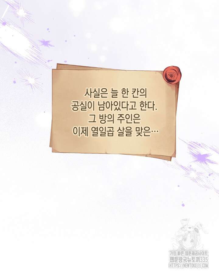 악역 황녀님은 과자집에서 살고 싶어 111화 17