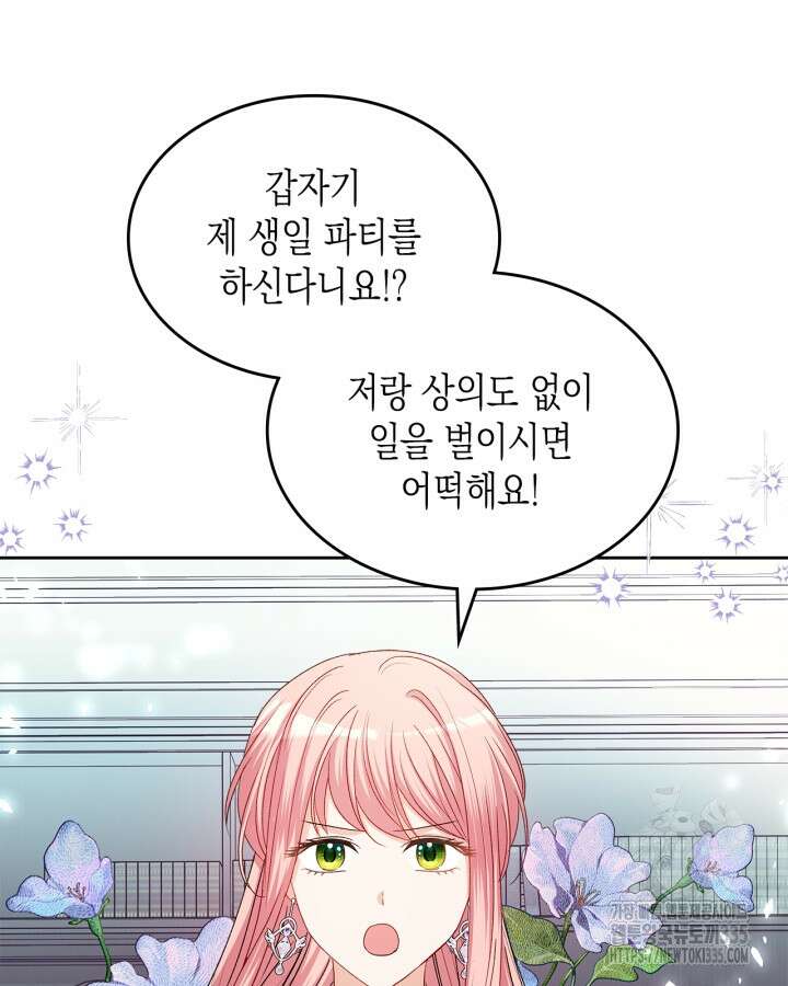 악역 황녀님은 과자집에서 살고 싶어 111화 21