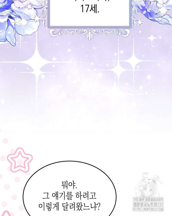 악역 황녀님은 과자집에서 살고 싶어 111화 23