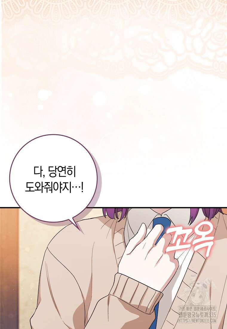 상태창에서 시한부가 빗발친다 23화 5
