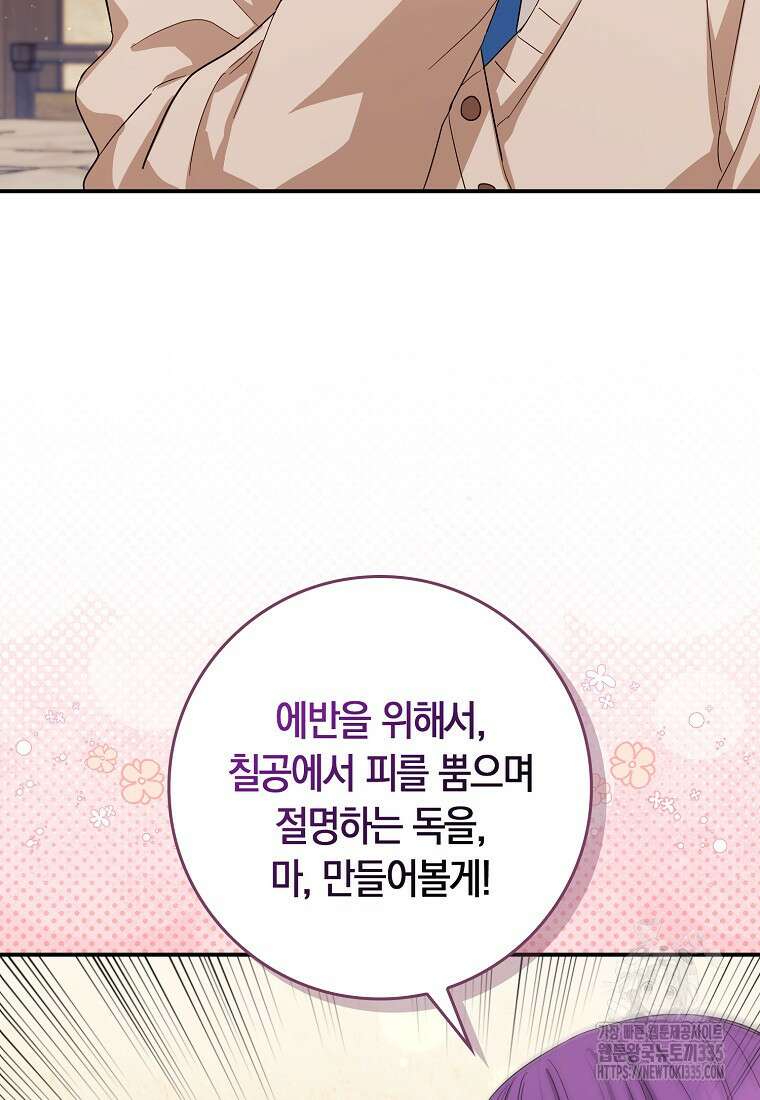 상태창에서 시한부가 빗발친다 23화 6