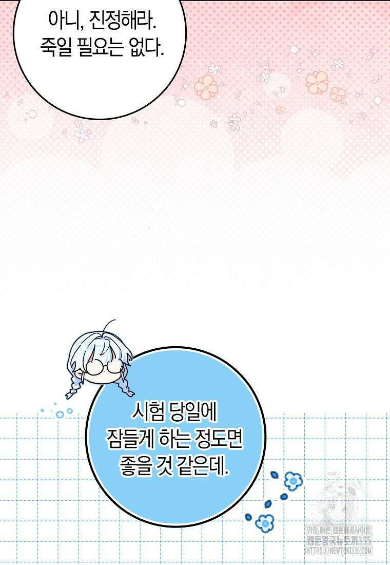 상태창에서 시한부가 빗발친다 23화 8