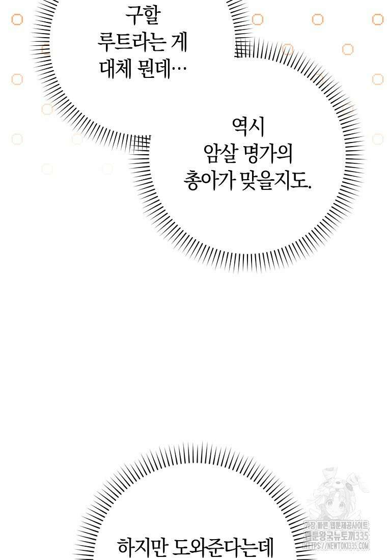 상태창에서 시한부가 빗발친다 23화 11