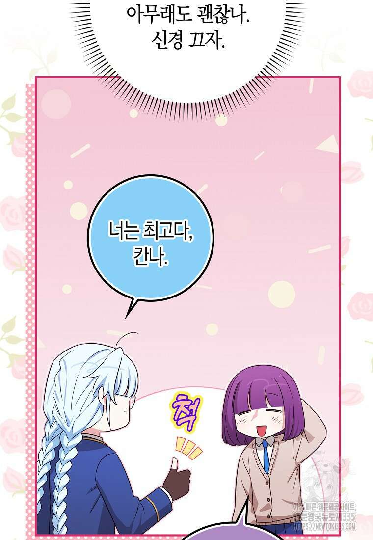 상태창에서 시한부가 빗발친다 23화 12