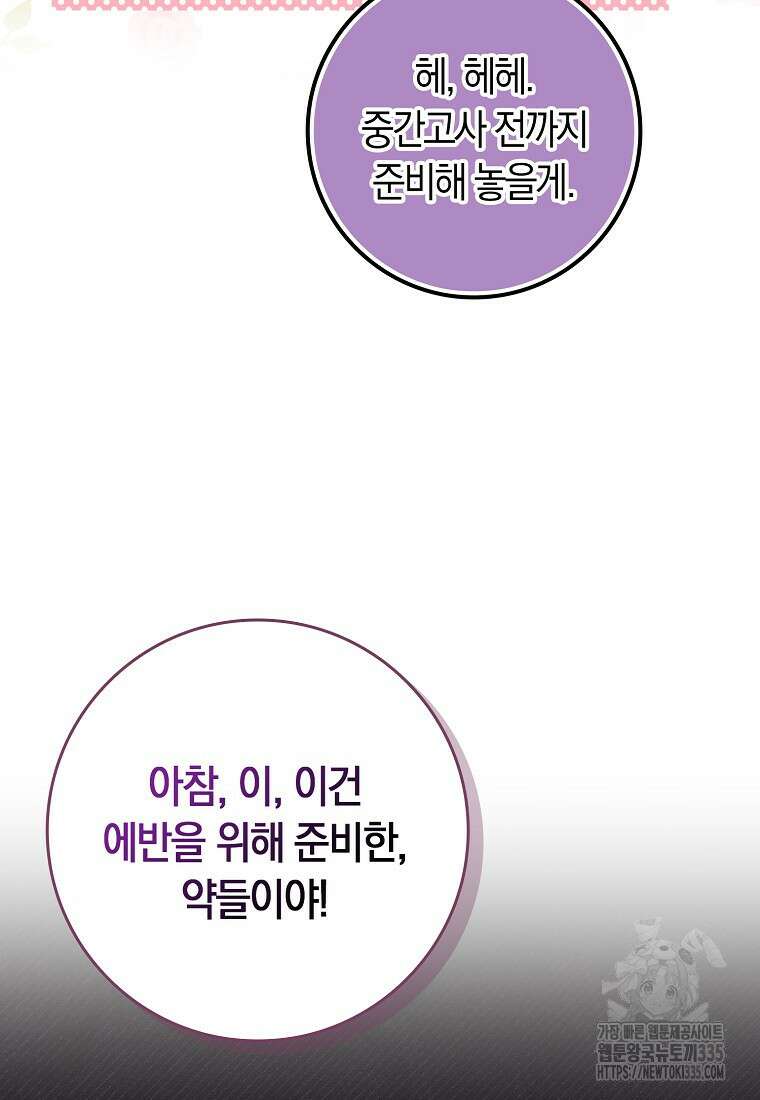 상태창에서 시한부가 빗발친다 23화 13
