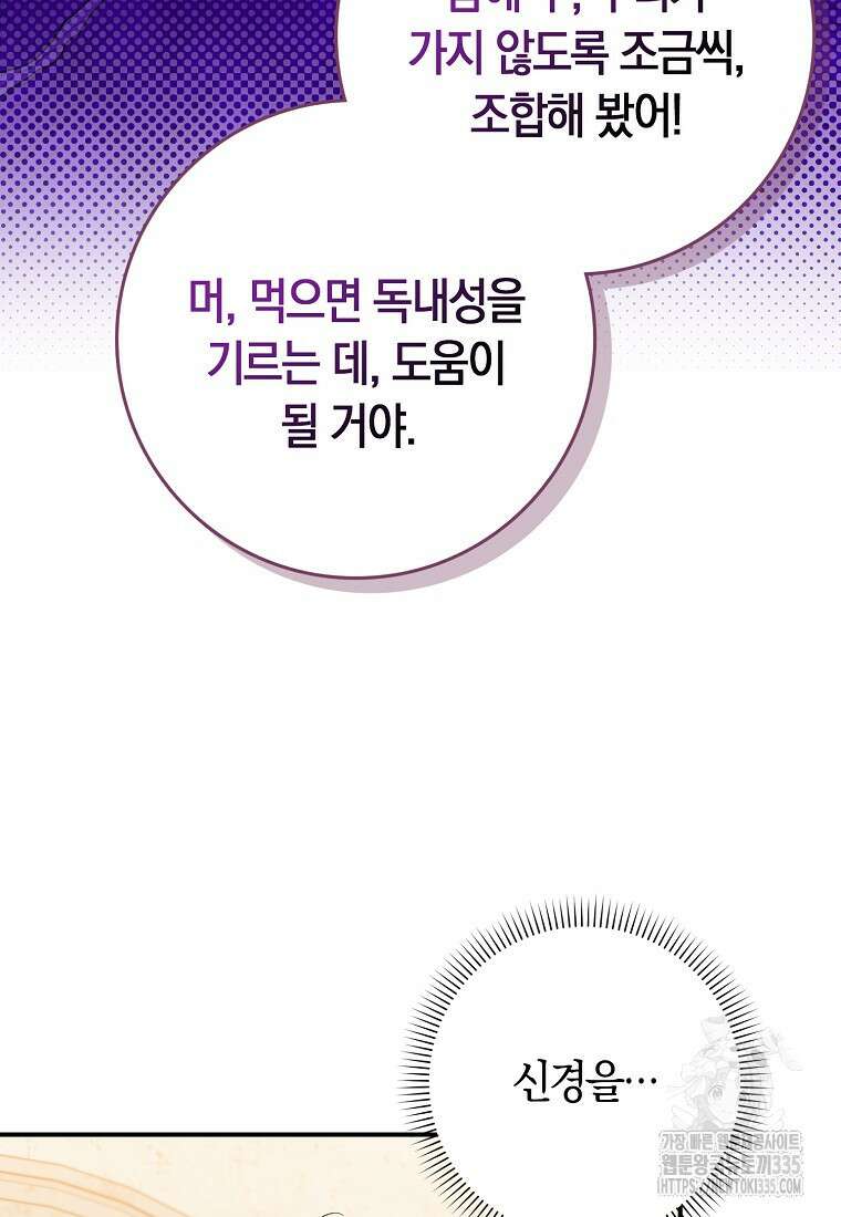상태창에서 시한부가 빗발친다 23화 15