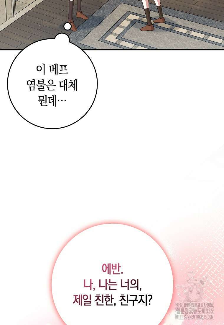 상태창에서 시한부가 빗발친다 23화 20