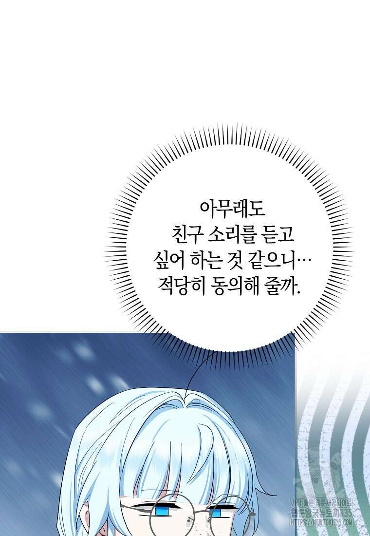 상태창에서 시한부가 빗발친다 23화 22