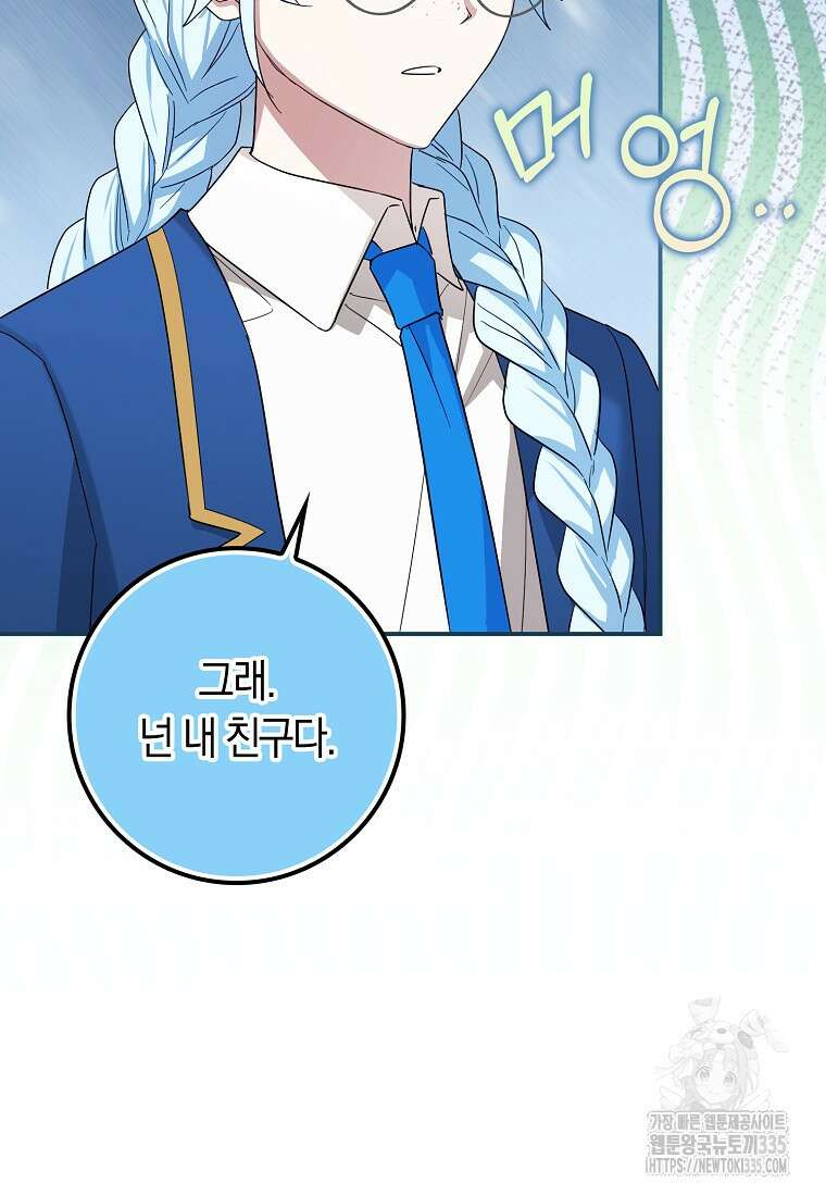 상태창에서 시한부가 빗발친다 23화 23