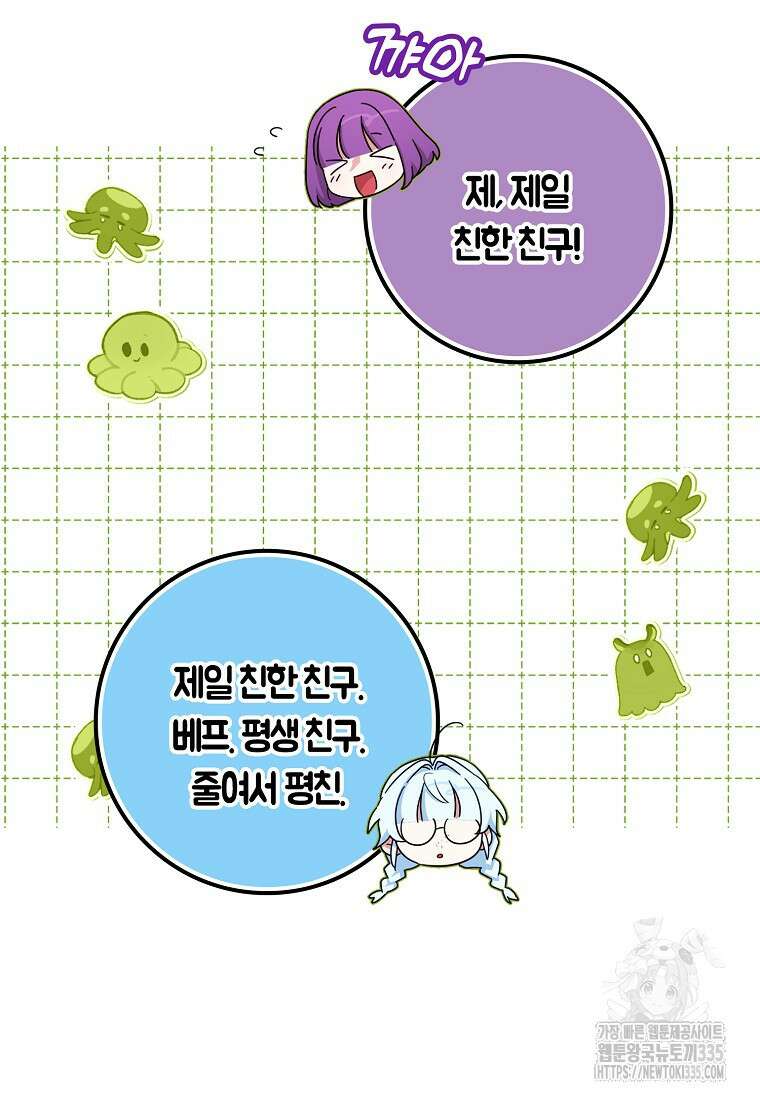 상태창에서 시한부가 빗발친다 23화 24