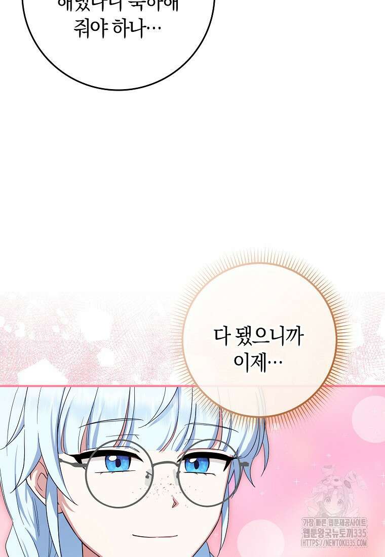상태창에서 시한부가 빗발친다 23화 28