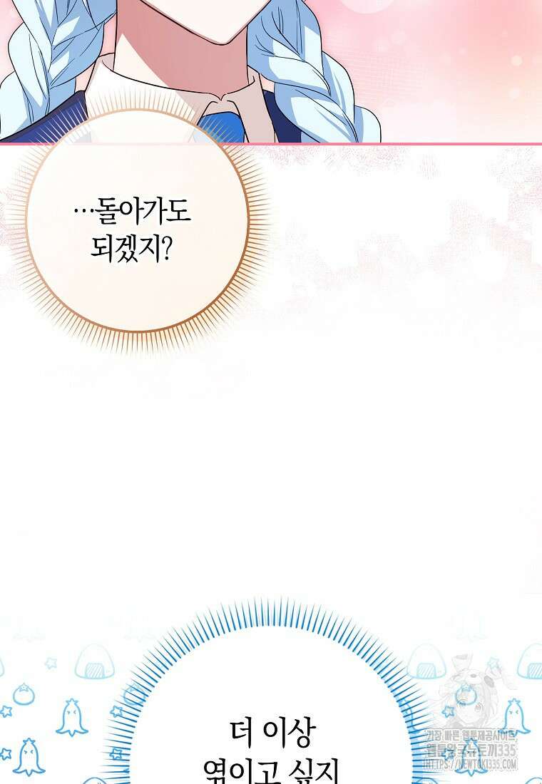 상태창에서 시한부가 빗발친다 23화 29