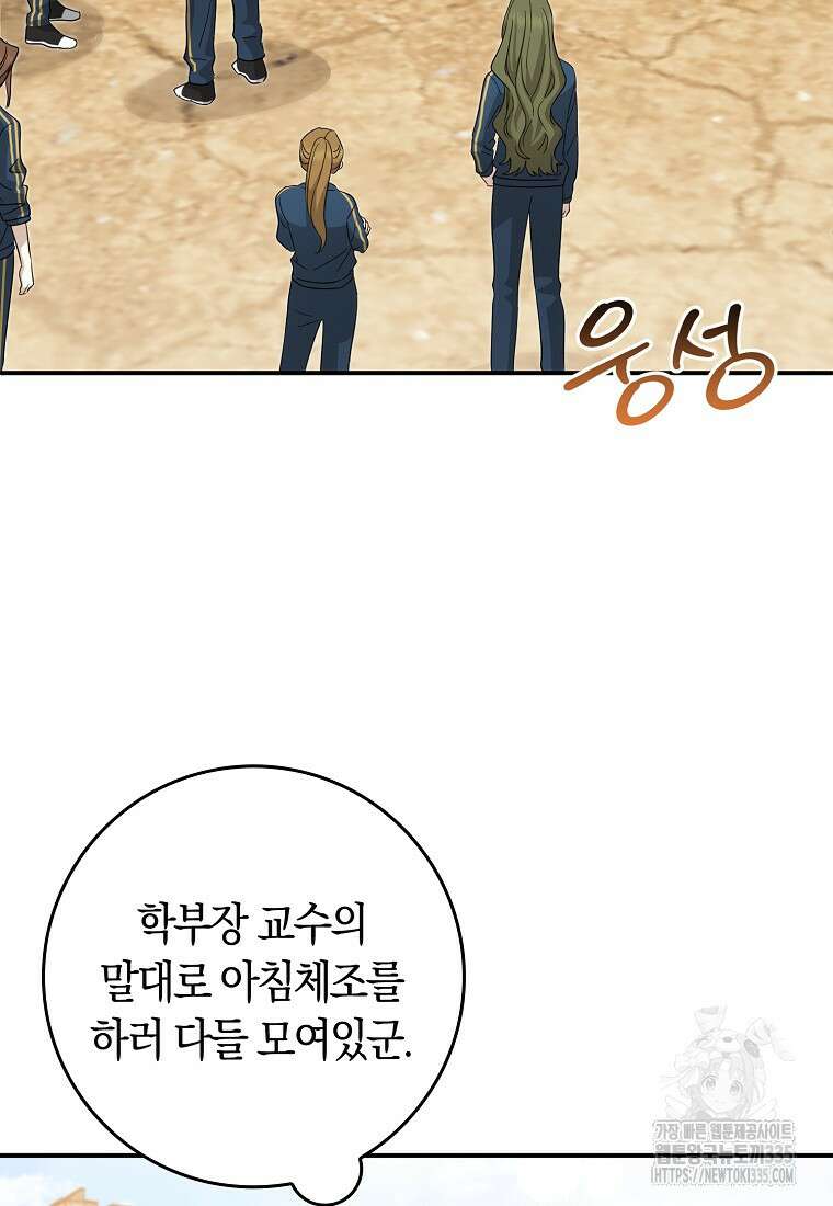 상태창에서 시한부가 빗발친다 23화 34