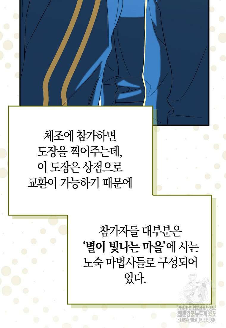 상태창에서 시한부가 빗발친다 23화 37